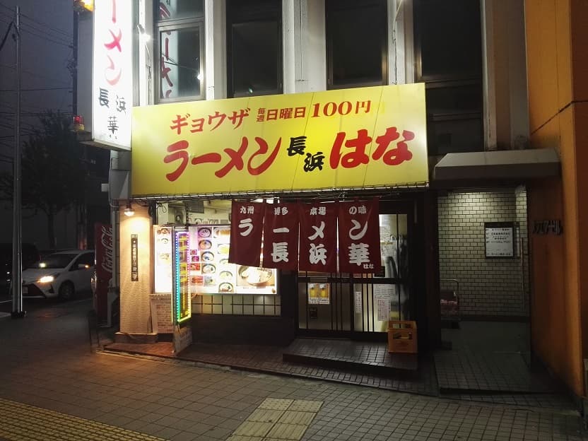 长滨市拉面地图：在地人推荐的10间必吃名店